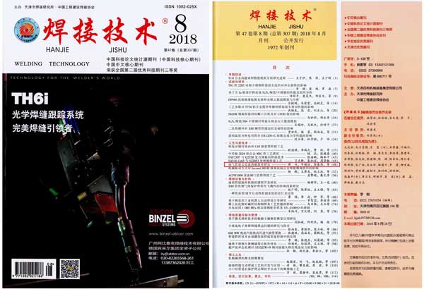 焊接技術-大口徑管道消磁機學術論文